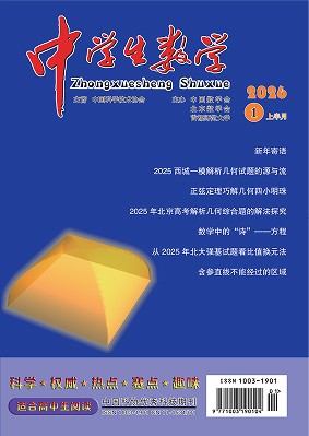 中学生数学
